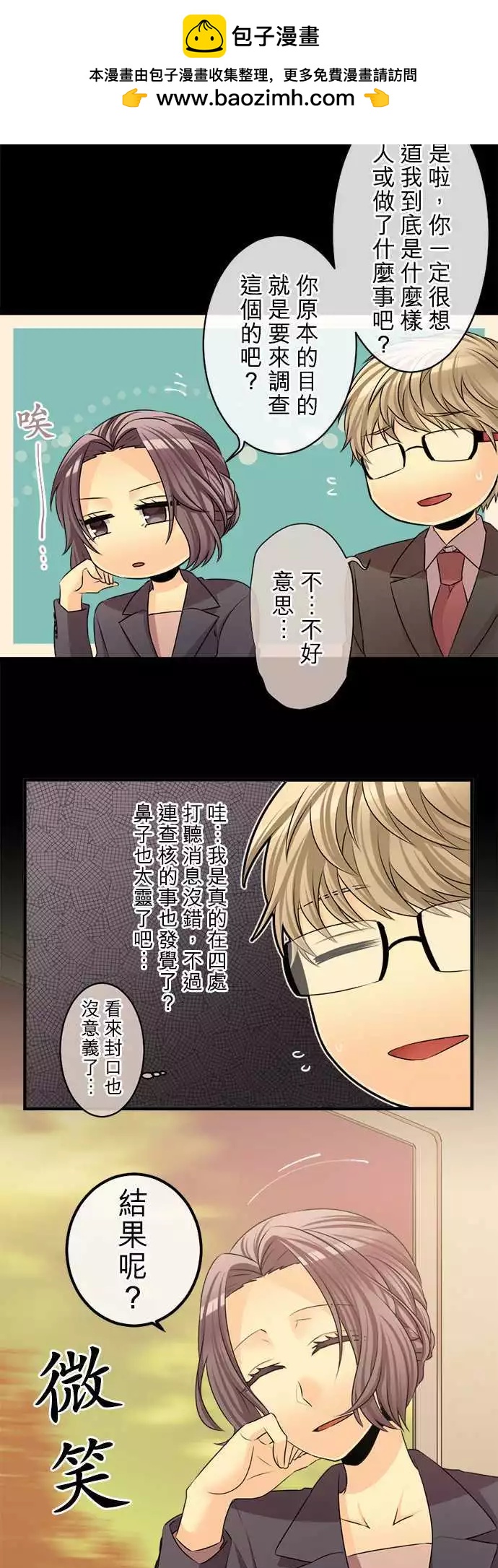 第78回 笨拙的她1