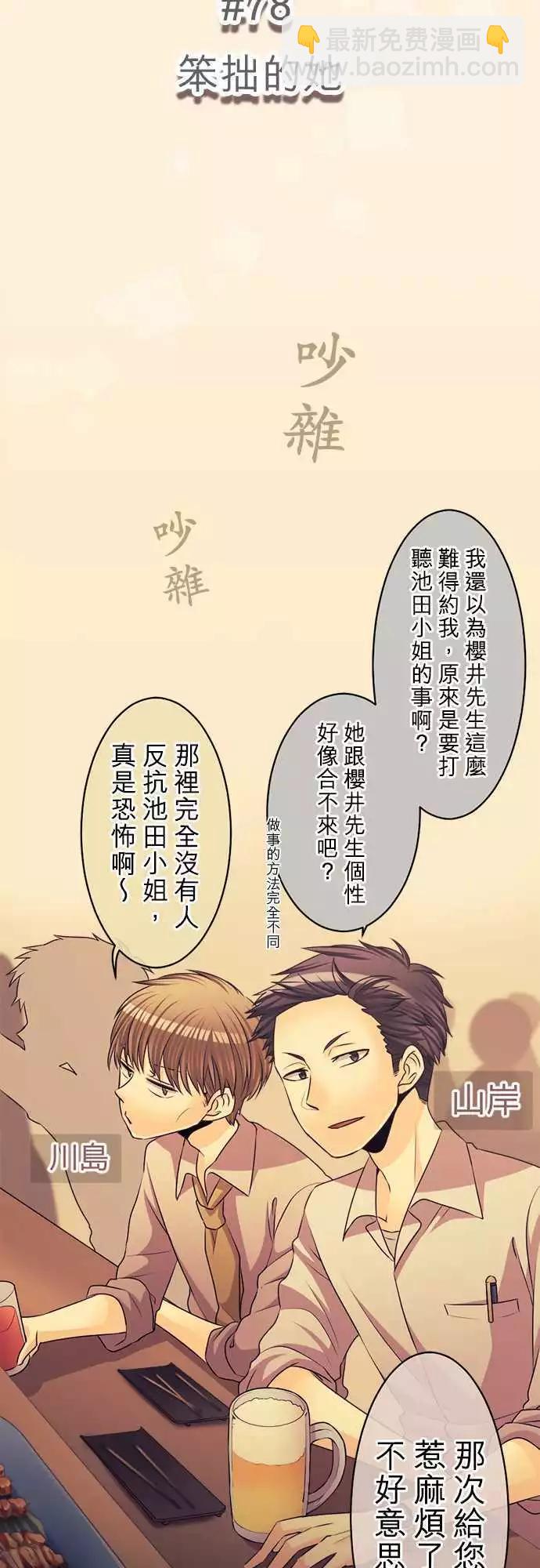 第78回 笨拙的她3
