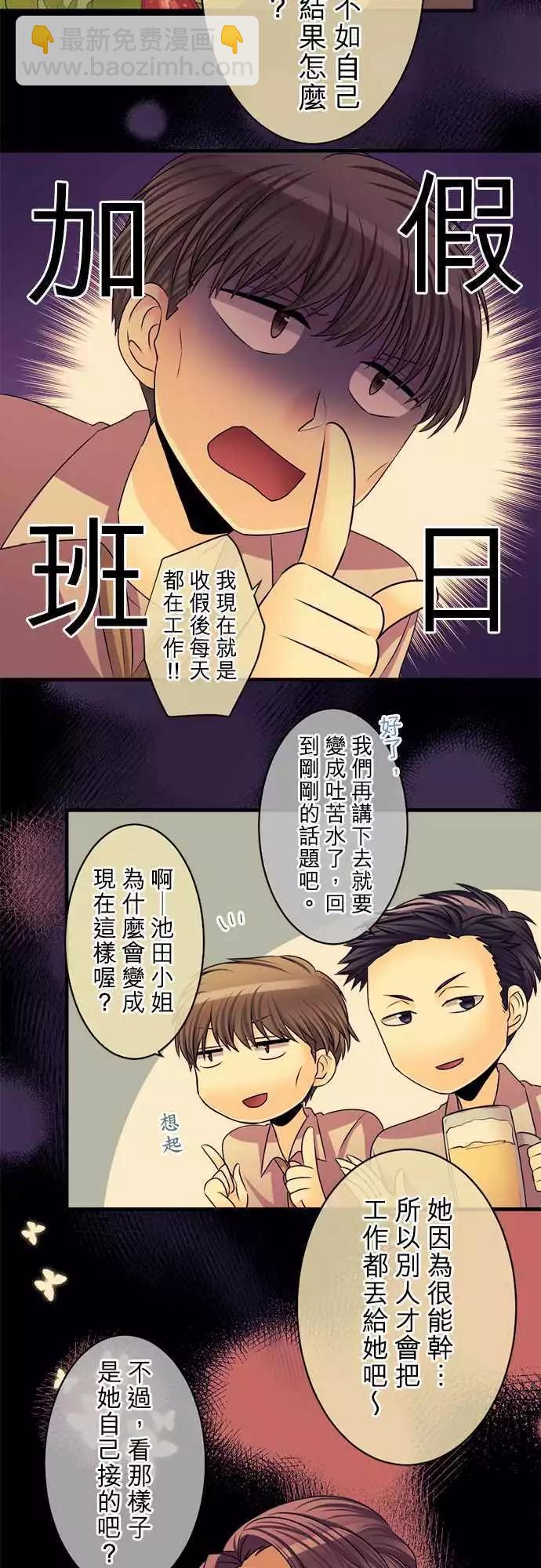 第78回 笨拙的她6