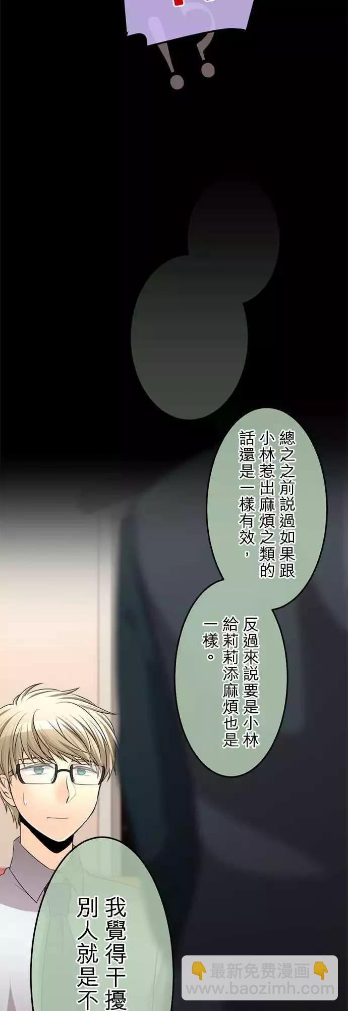 第84回 不动摇的真心话12