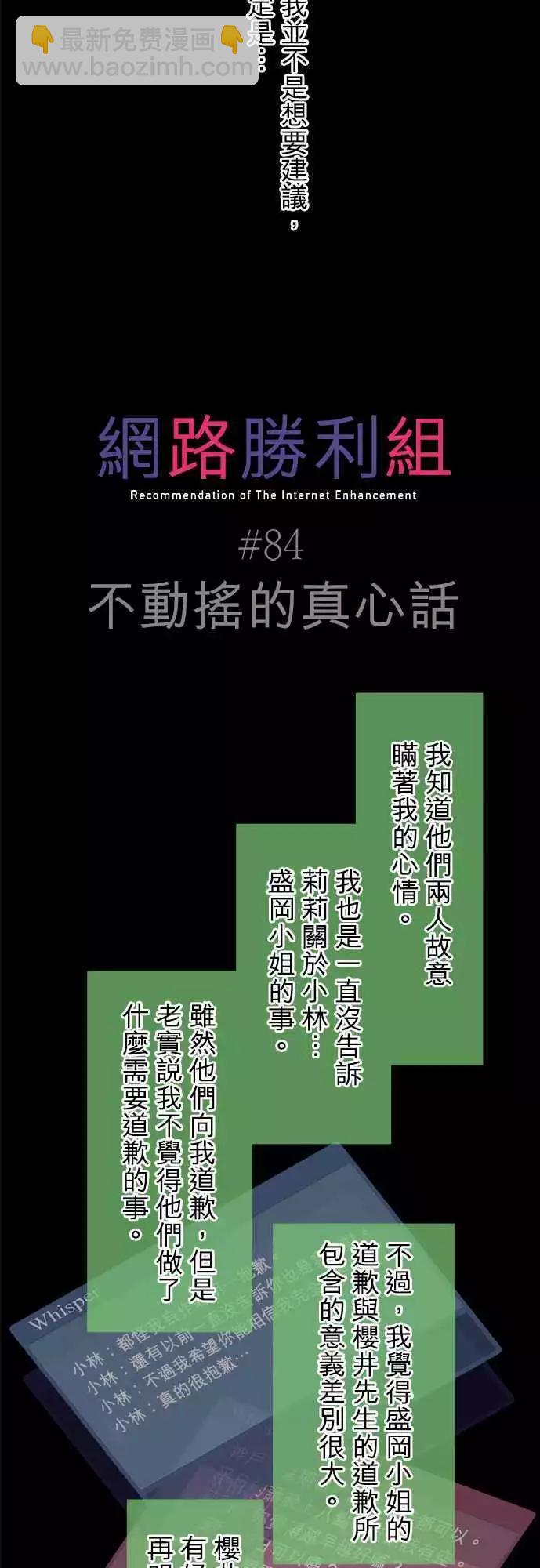 第84回 不动摇的真心话4
