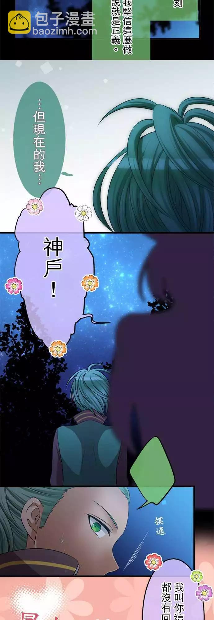第84回 不动摇的真心话8