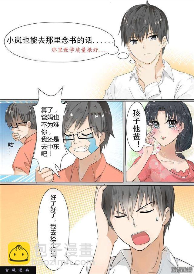 第3话 “亲爹亲妈”1