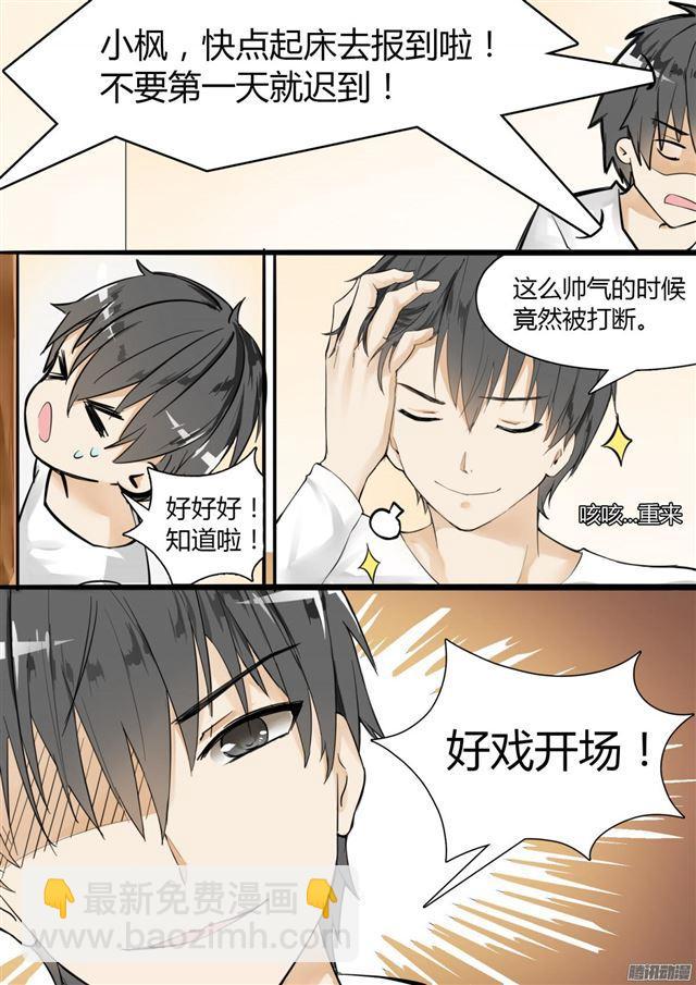 第7话 开学风云1