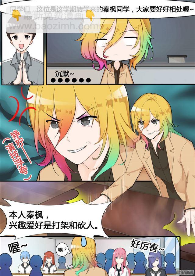 第7话 开学风云9