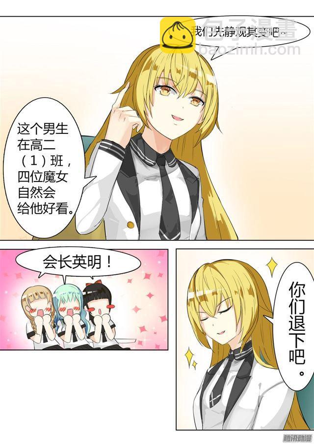 第8话 学生会的计划7