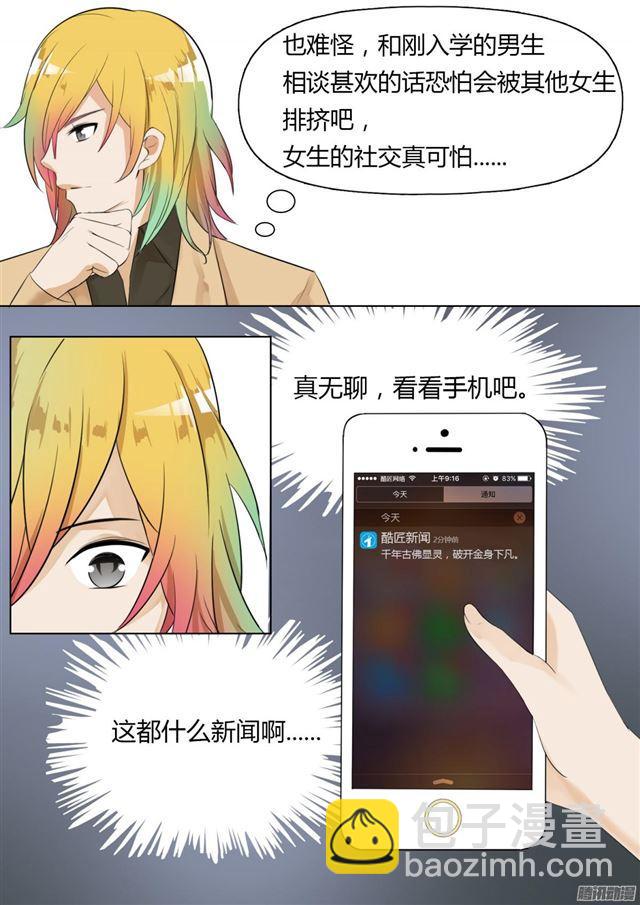 第9话 女生社交3