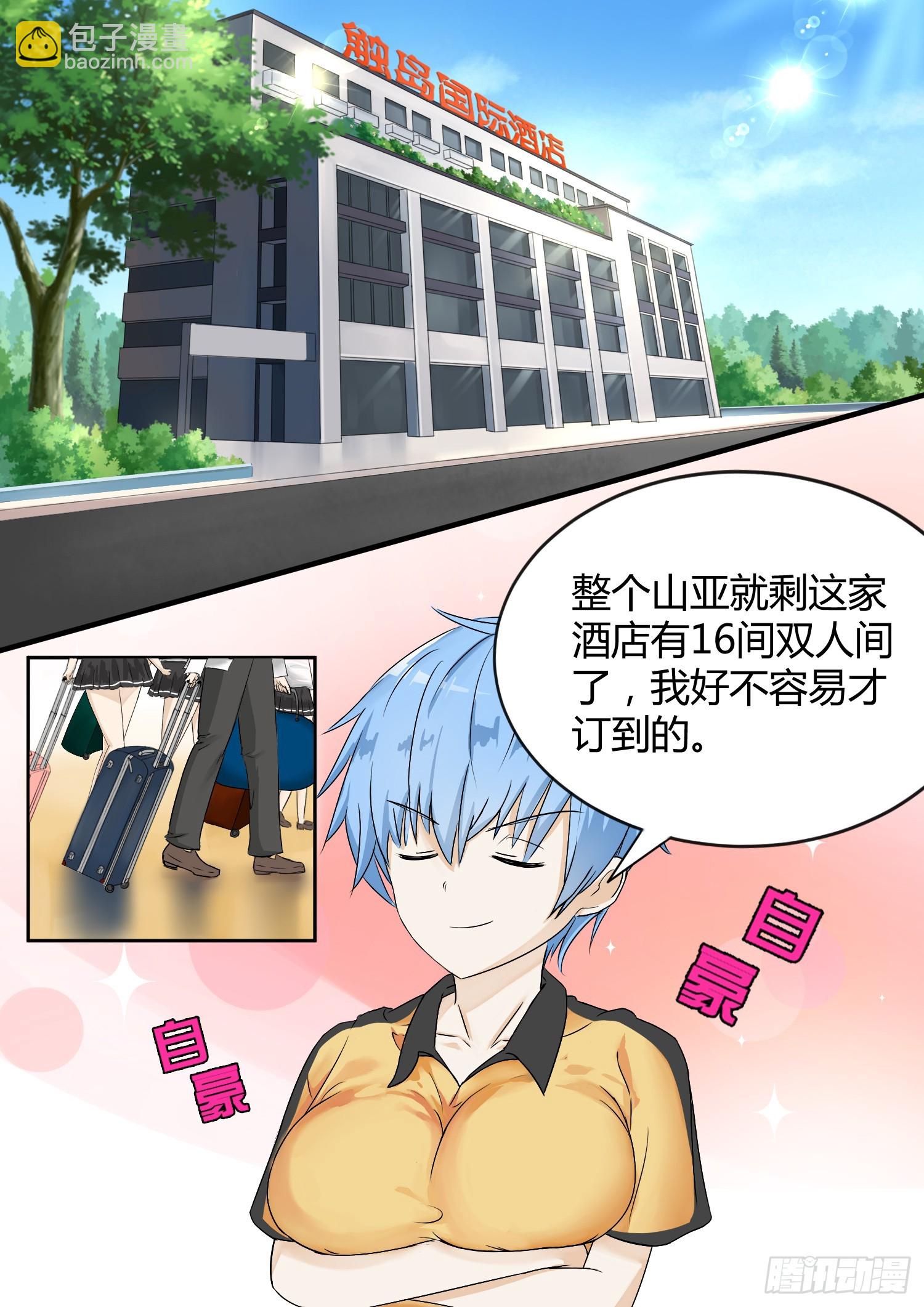第25话 给酒店点赞3