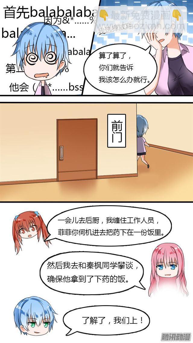 第29话 中计了！5