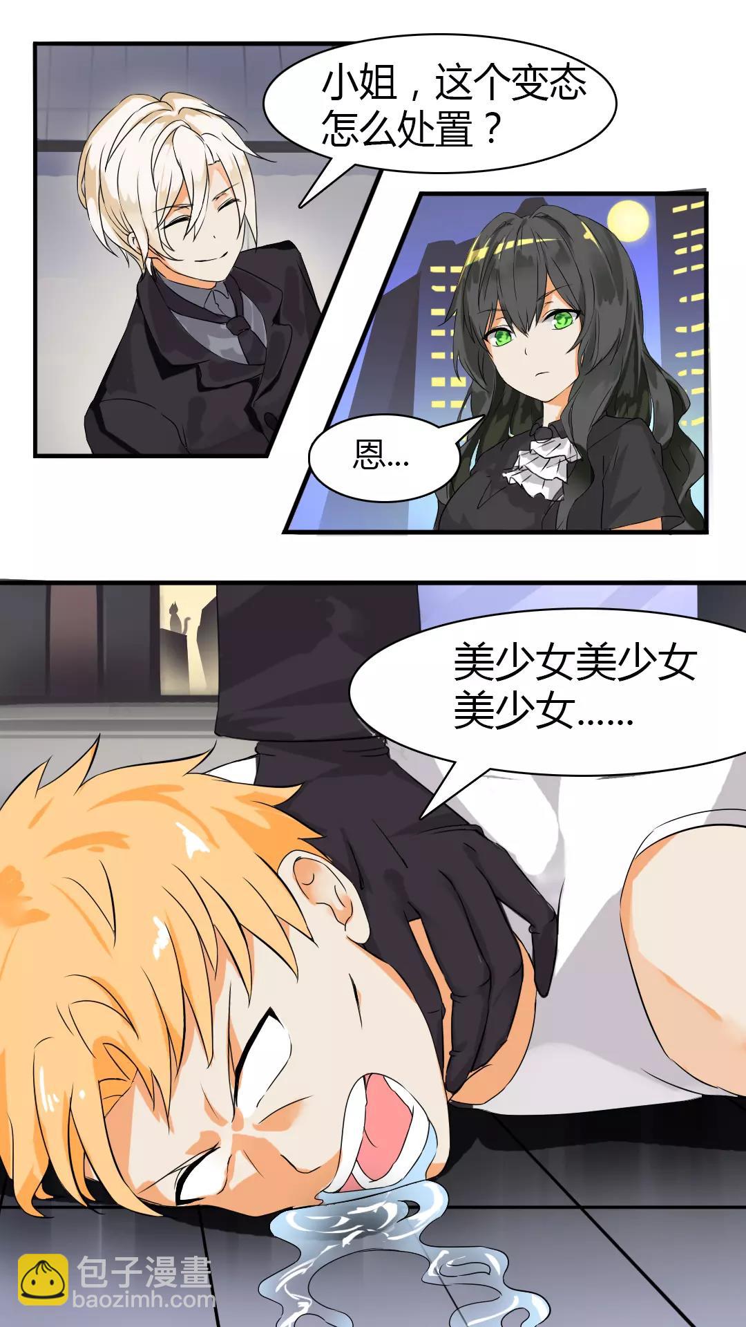 第33话 这个变态有点怪2