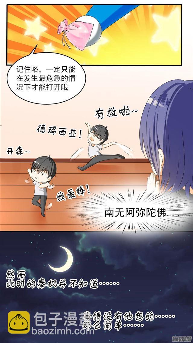 第47话 万能锦囊11