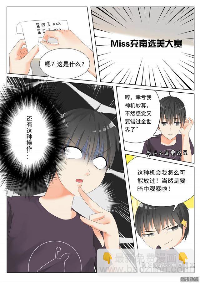 第48话 选美比赛10