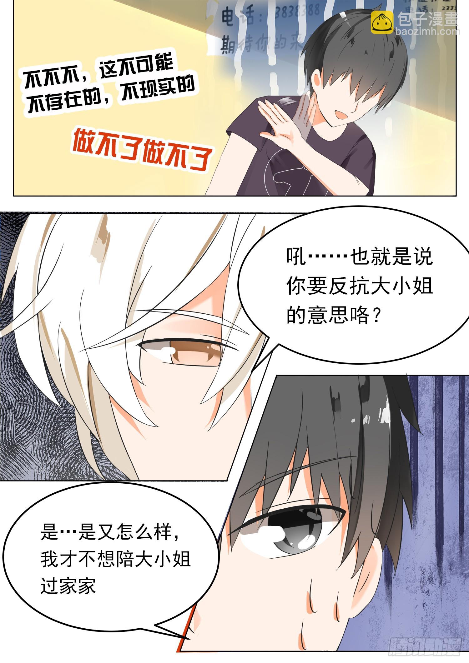 第49话 劳式变性术3