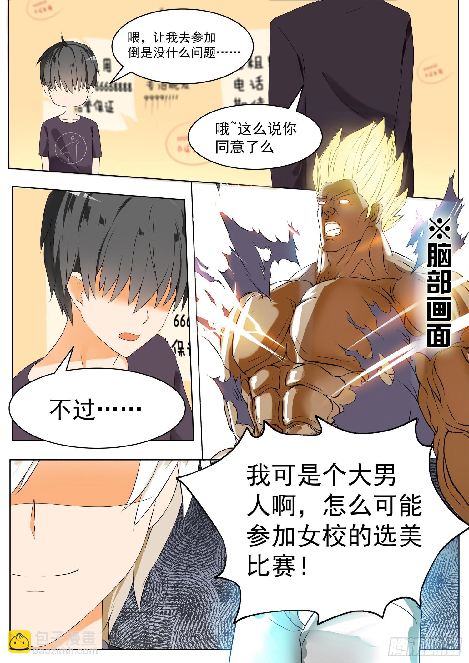 第49话 劳式变性术8