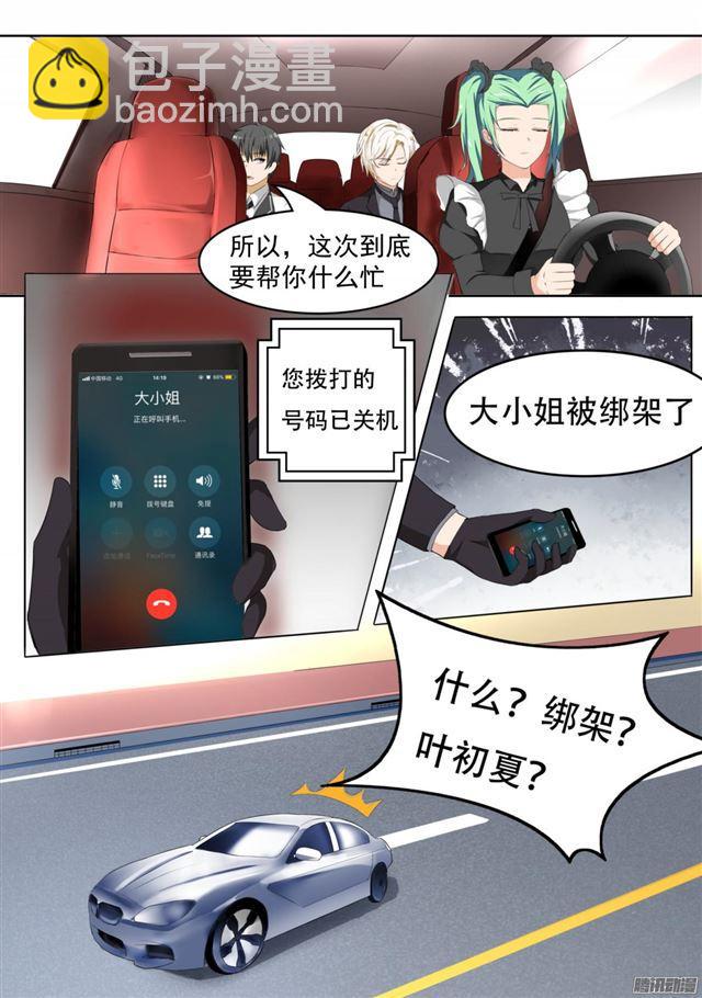 第66话 叶家总部1