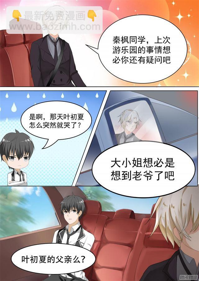第66话 叶家总部2