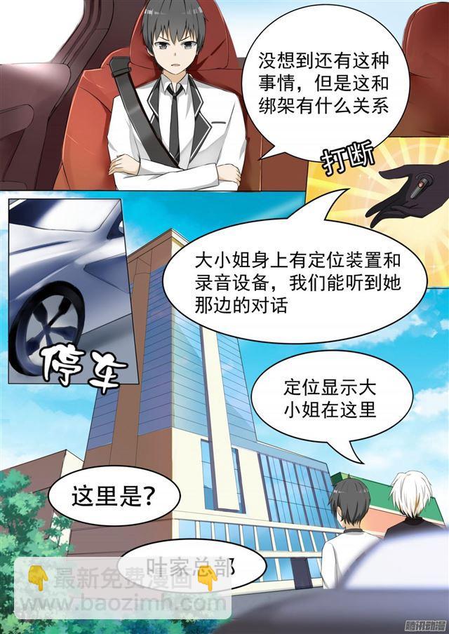 第66话 叶家总部6