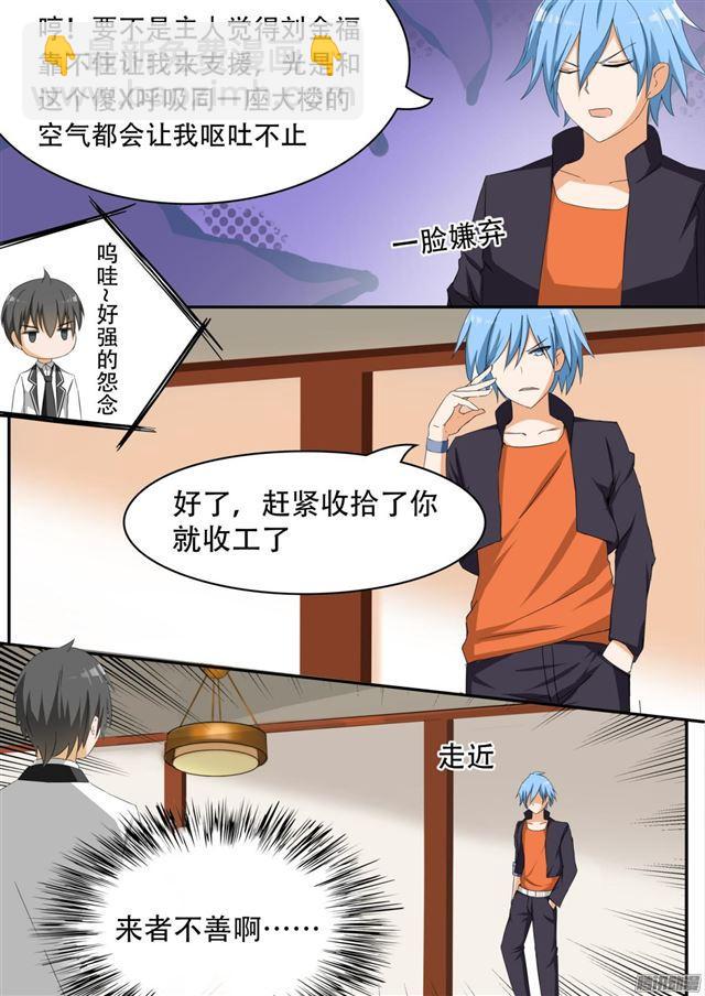 第68话 帅的让人火大8