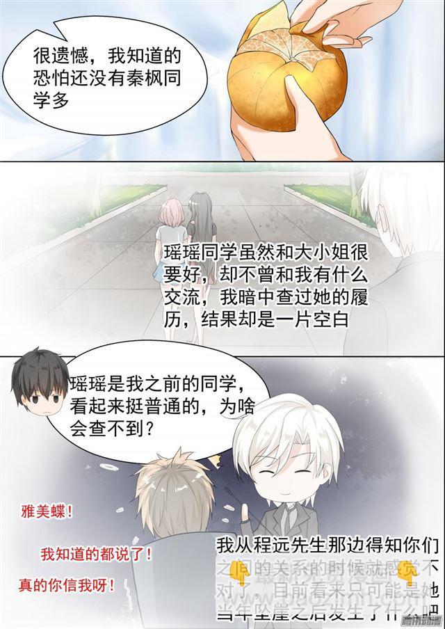 第75话 吃醋5