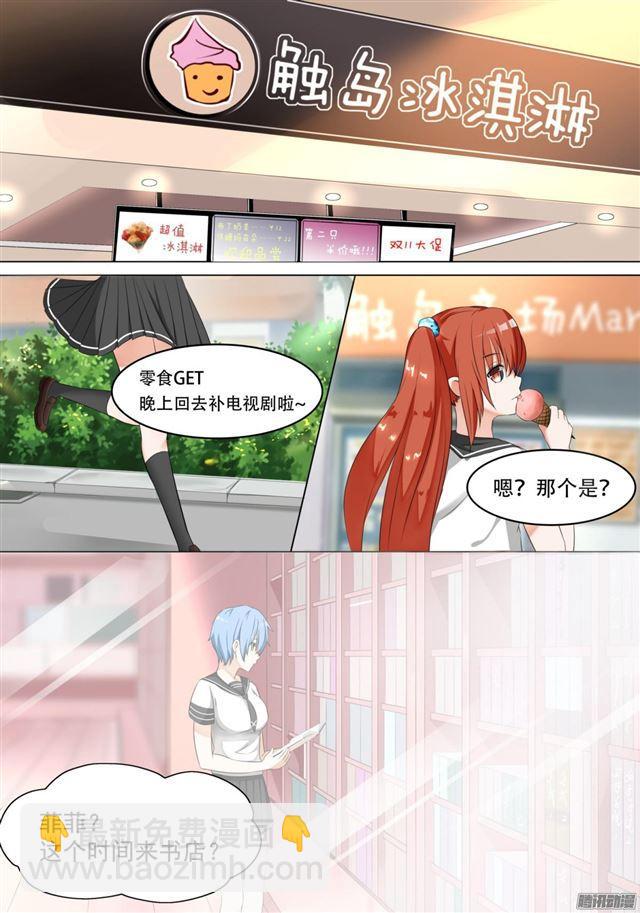第78话 班长的小心思4