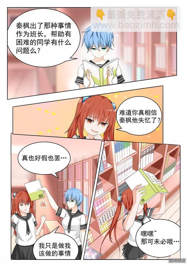 第78话 班长的小心思9