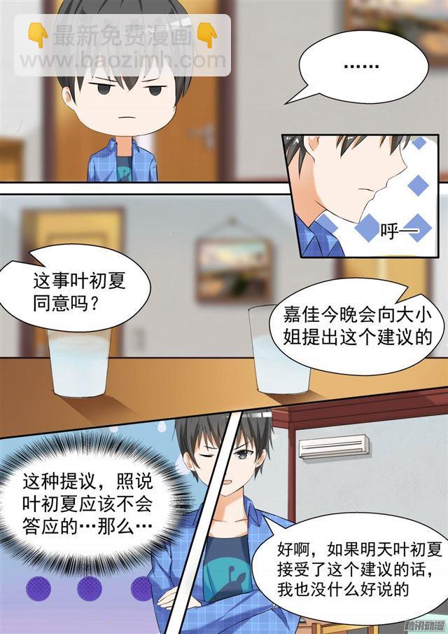 第80话 要同居了2