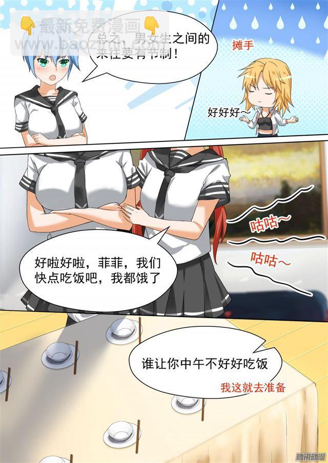 第84话 两男七女的聚会7