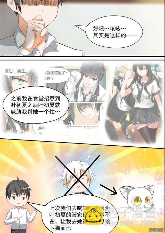 第85话 记者附体2