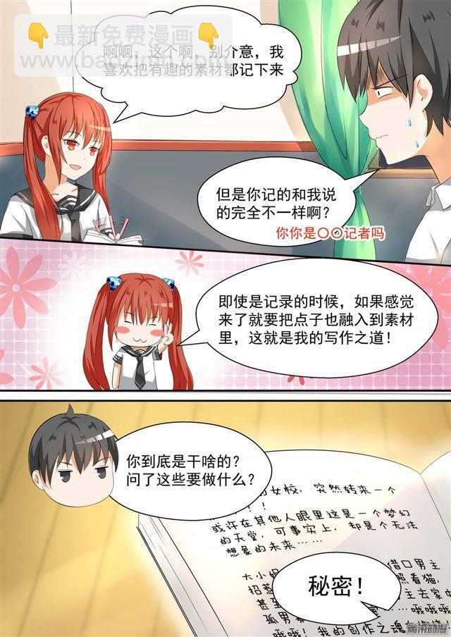 第85话 记者附体4