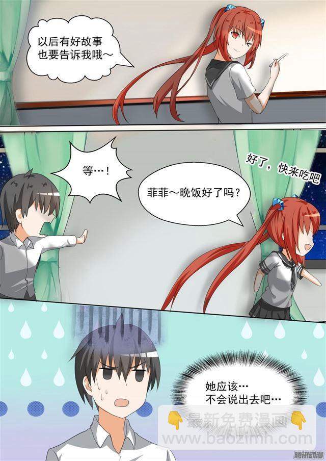 第85话 记者附体5