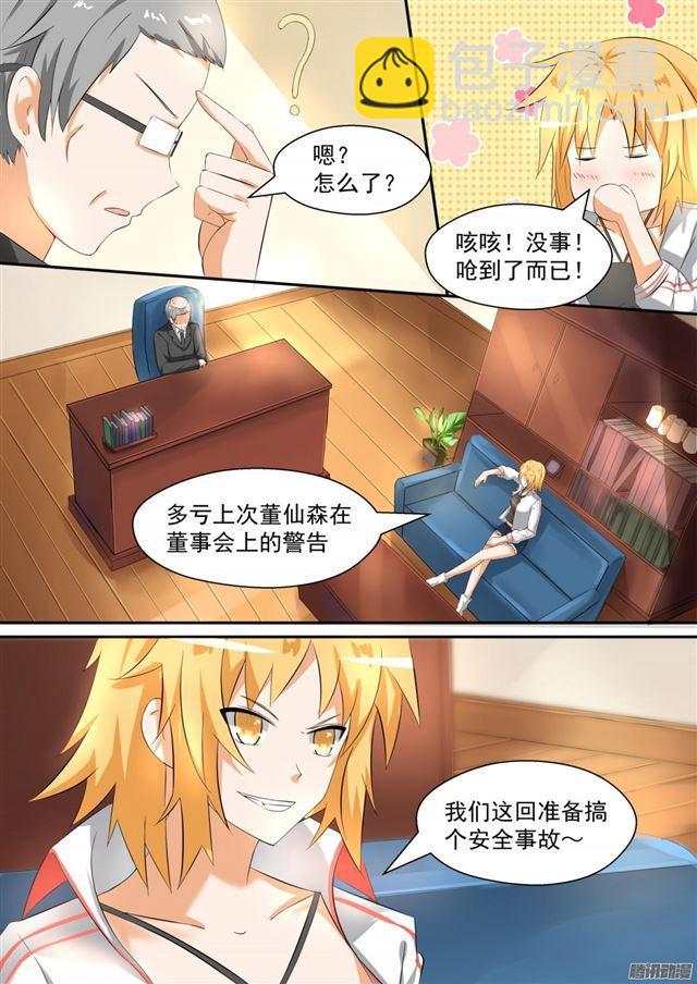 第87话 搞点事情5