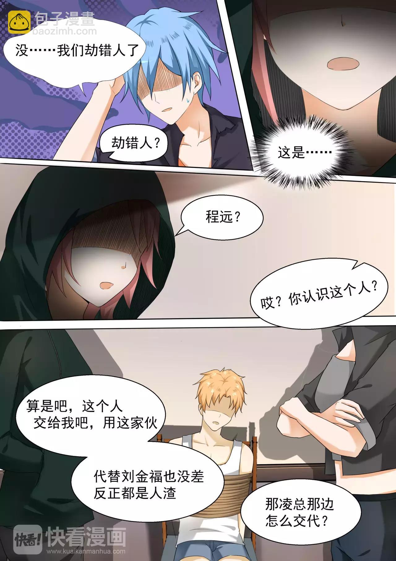 第99话 劫错人了兄dei3