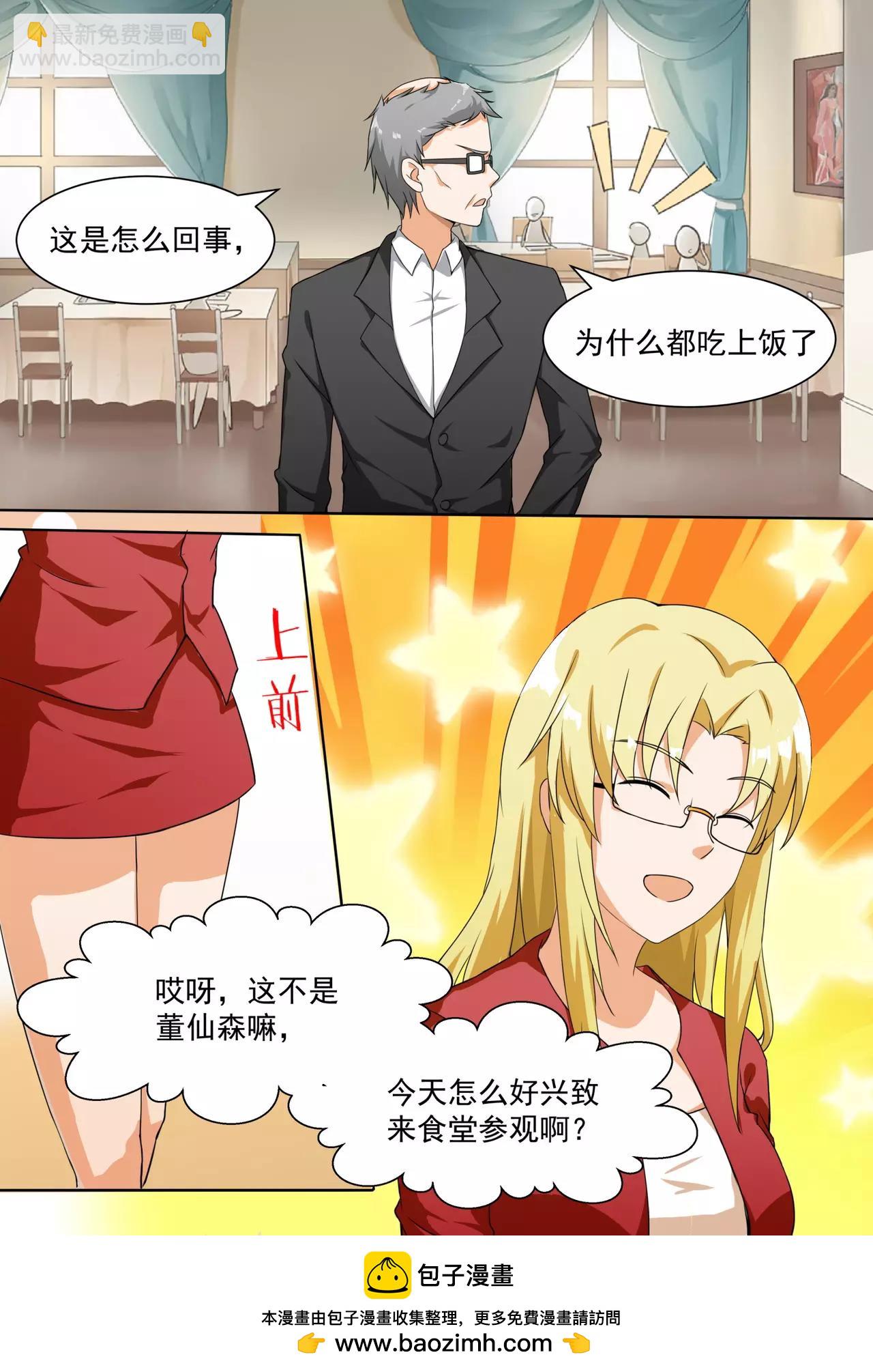 第107话 做菜的男生拯救世界7