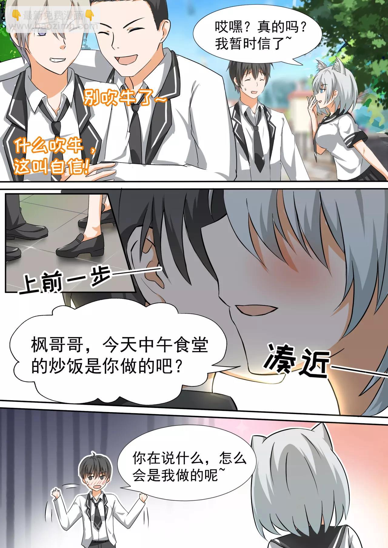 第111话 新篇章从新同居开始4