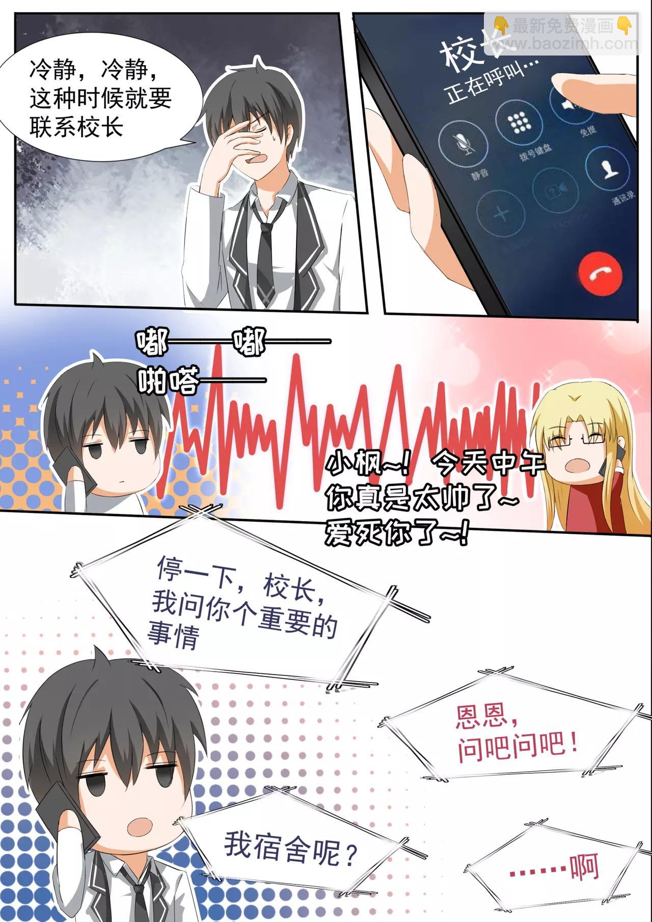 第111话 新篇章从新同居开始8
