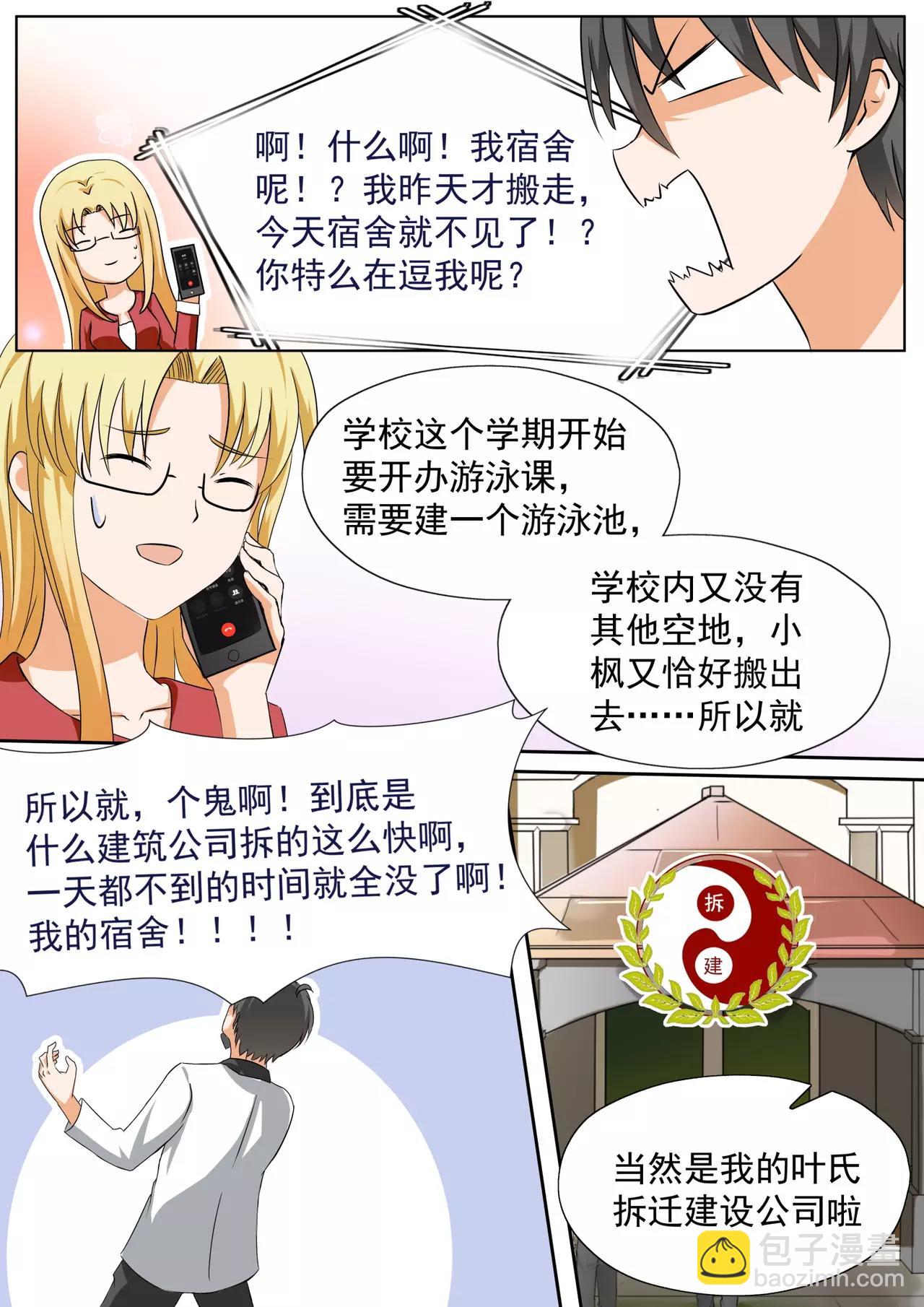 第111话 新篇章从新同居开始9