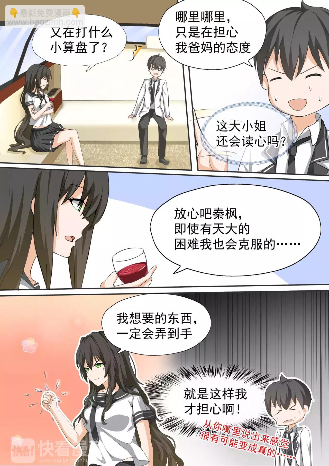 第112话 新同居从修罗场开始2