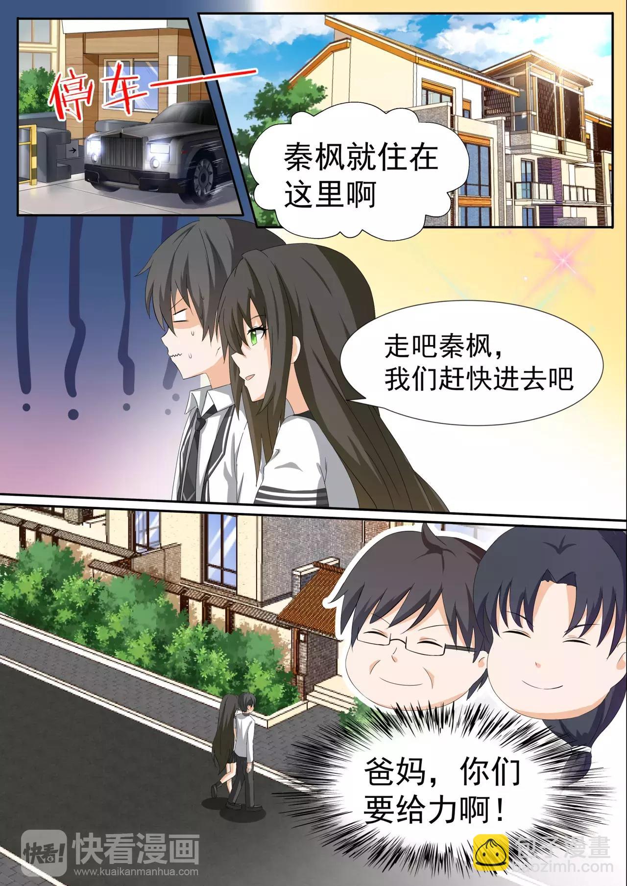 第112话 新同居从修罗场开始3