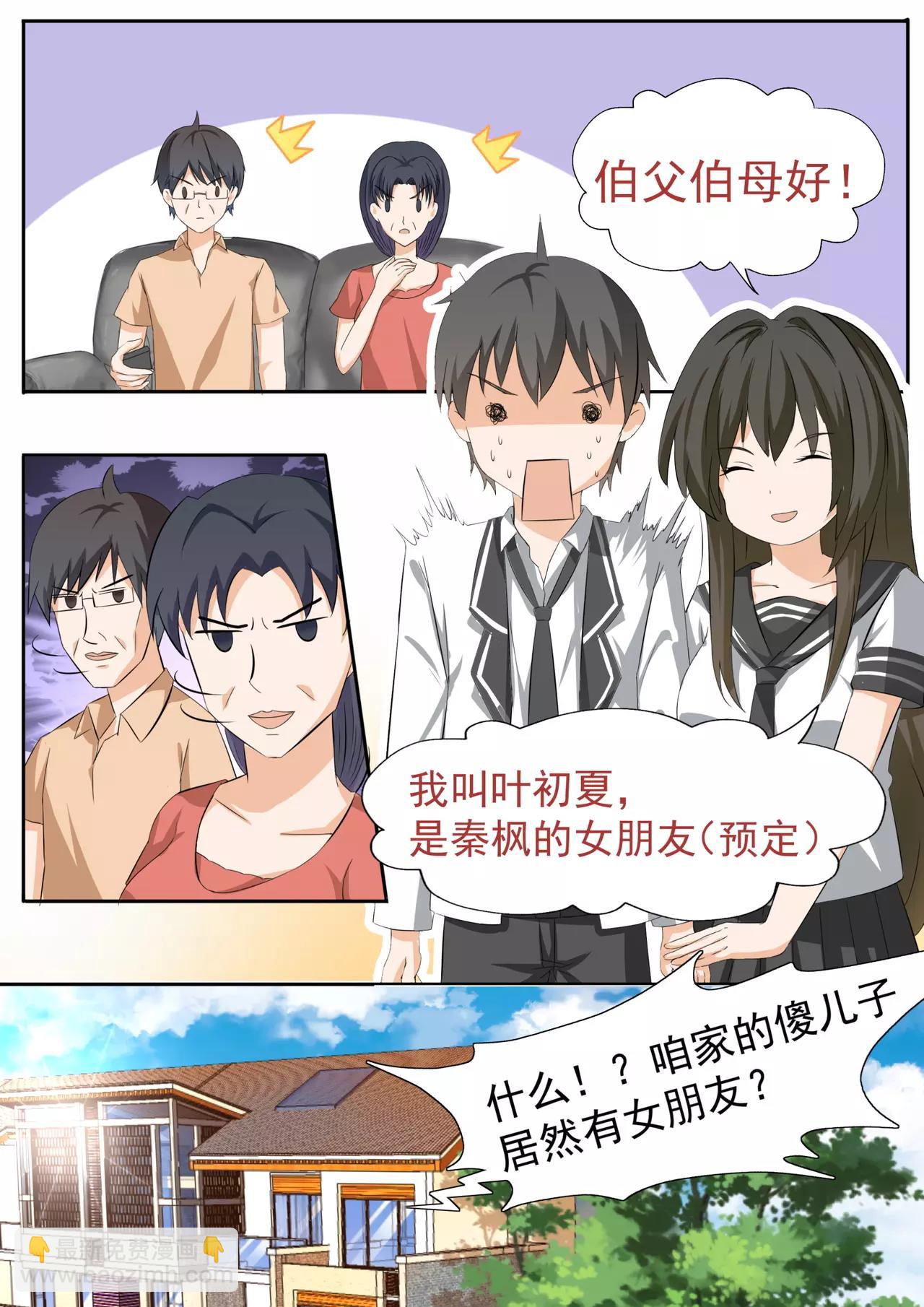 第112话 新同居从修罗场开始5
