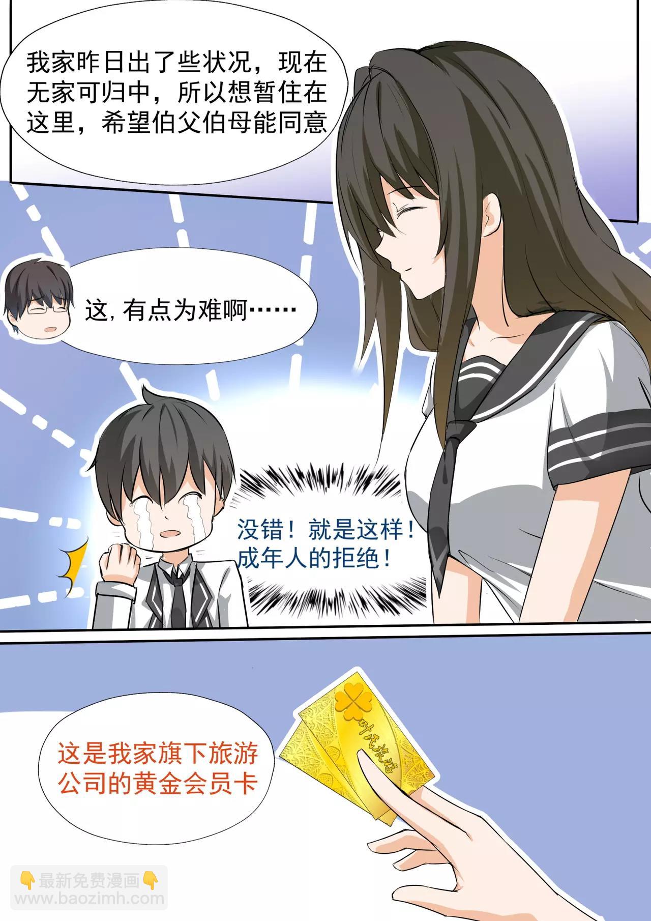 第112话 新同居从修罗场开始6