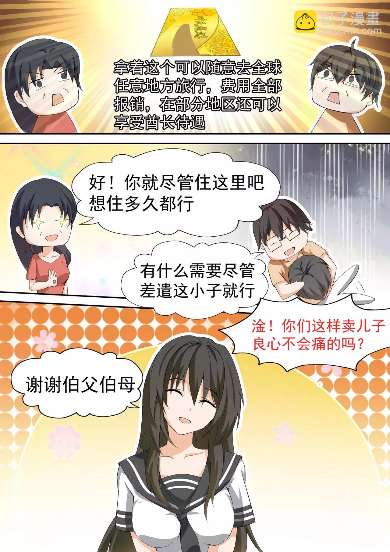 第112话 新同居从修罗场开始7