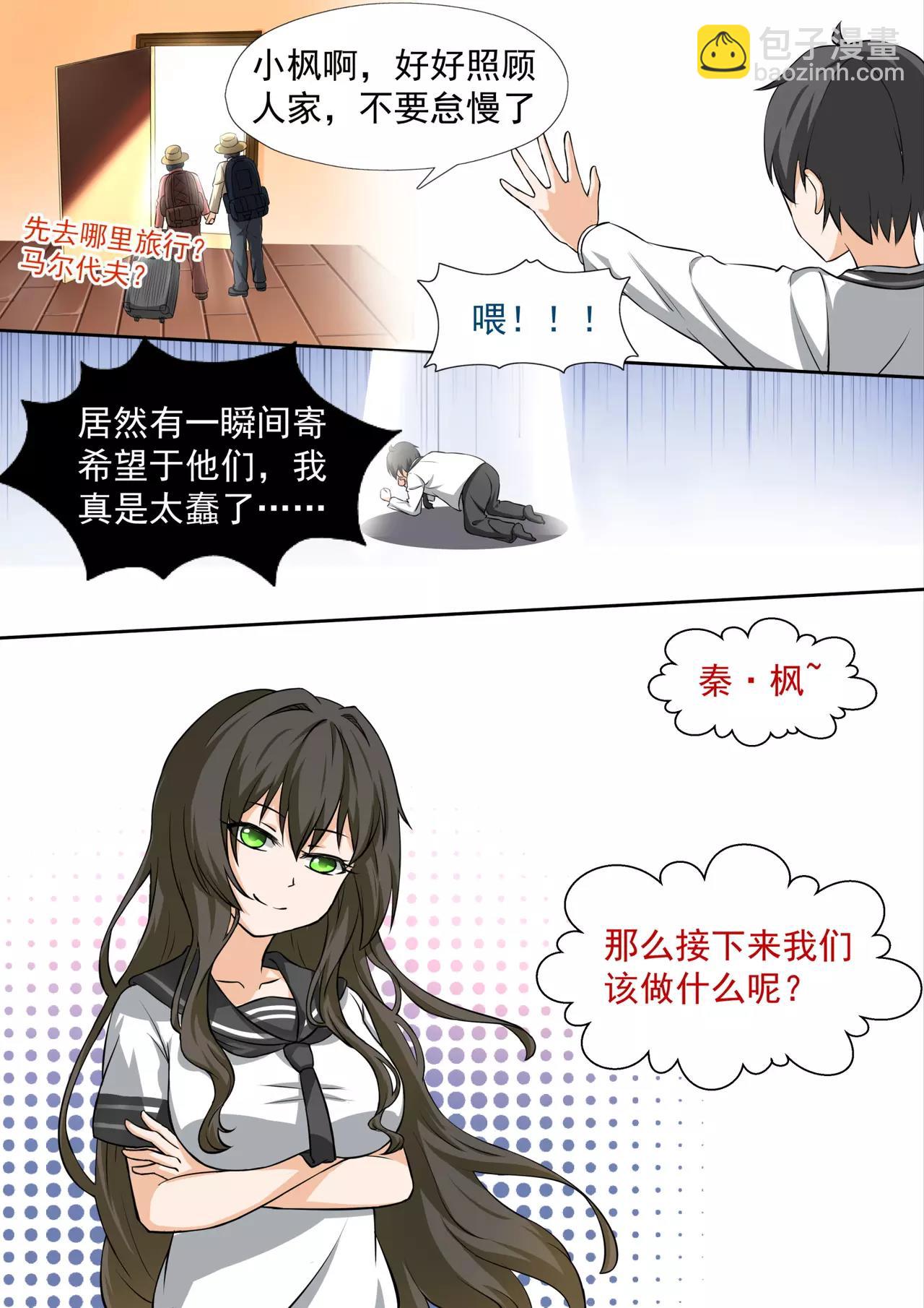 第112话 新同居从修罗场开始8