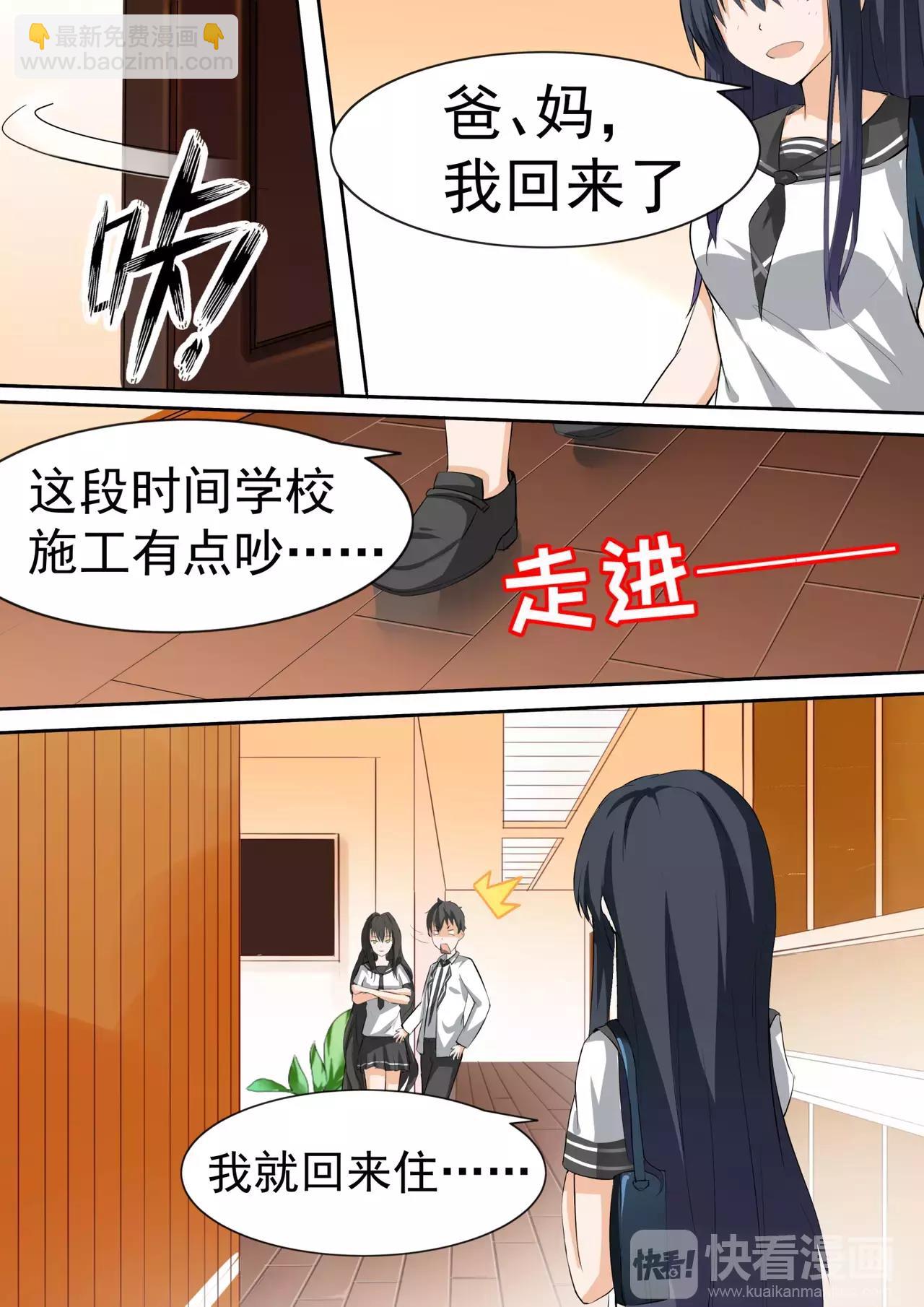 第112话 新同居从修罗场开始9