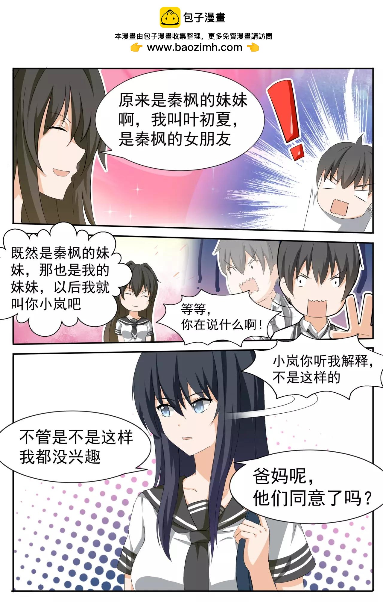 第113话 你妹妹就是我妹妹1