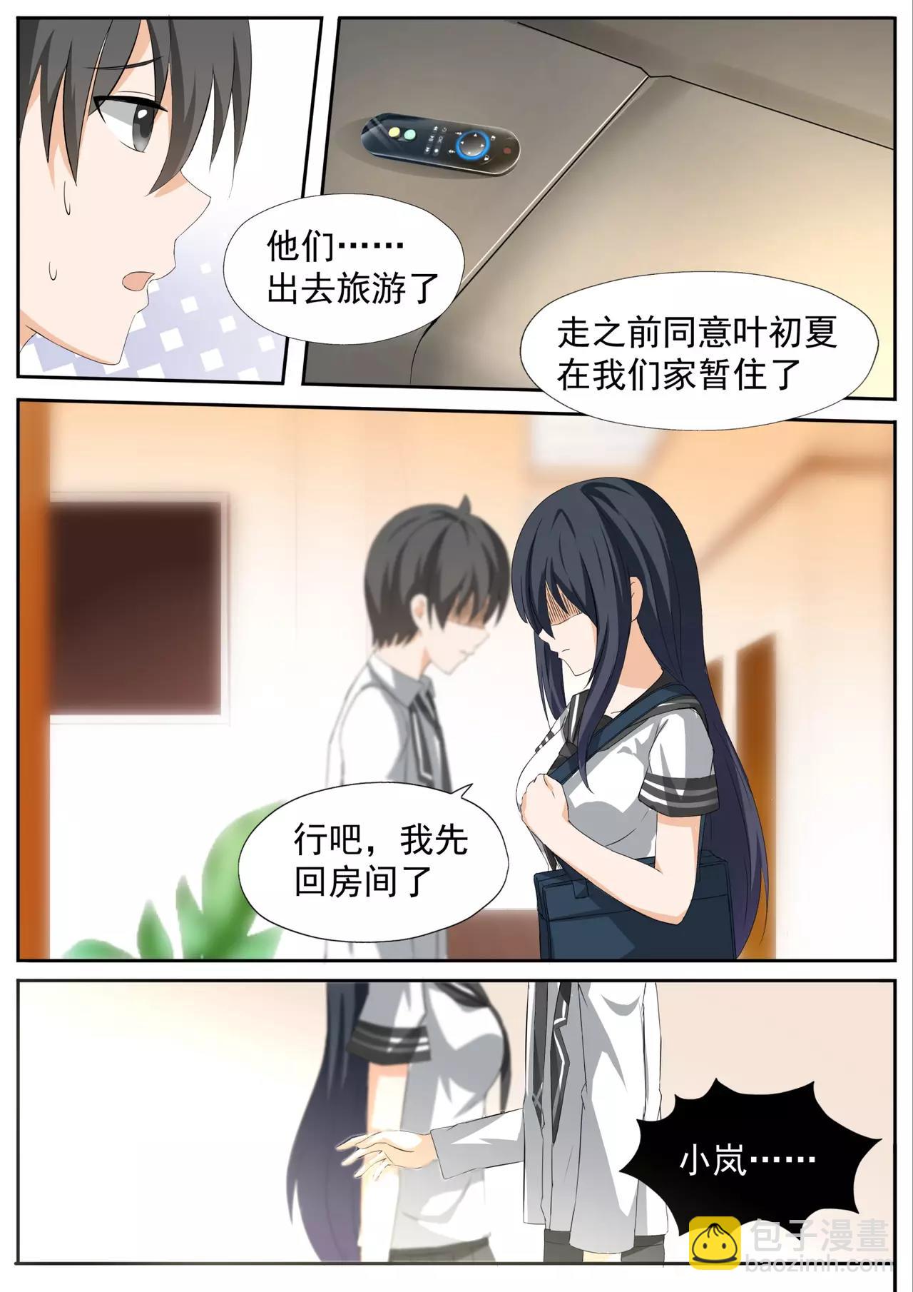 第113话 你妹妹就是我妹妹2