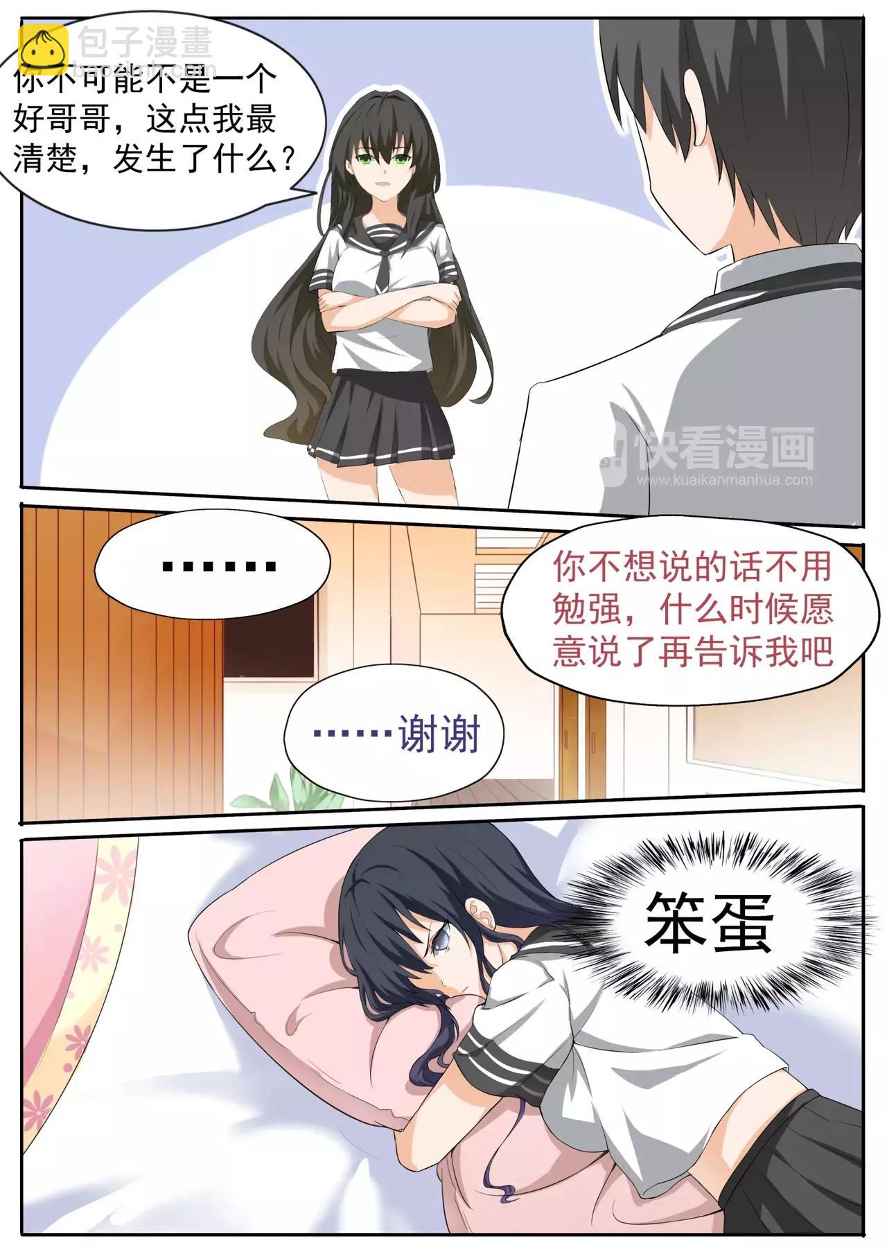 第113话 你妹妹就是我妹妹5