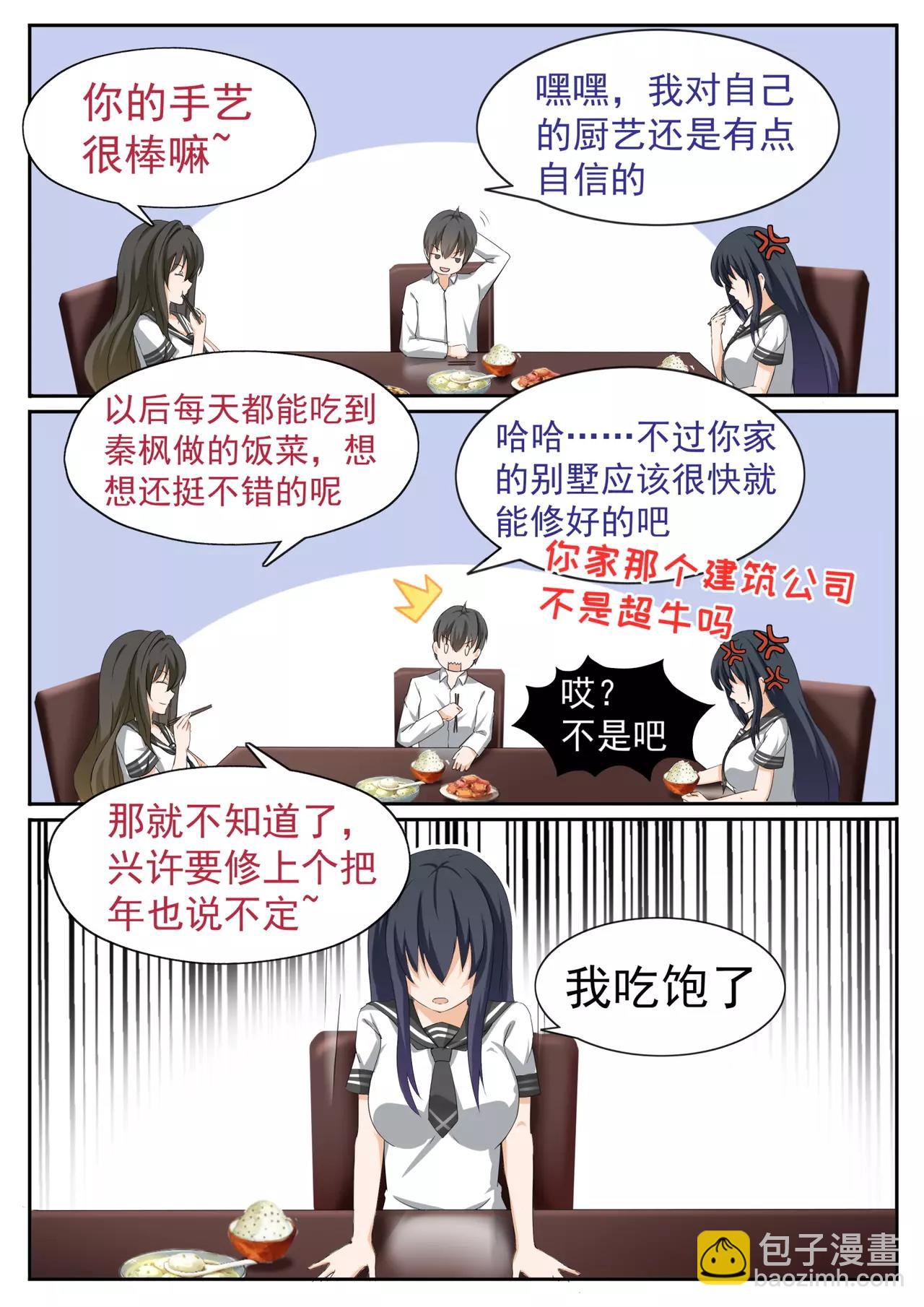 第113话 你妹妹就是我妹妹7