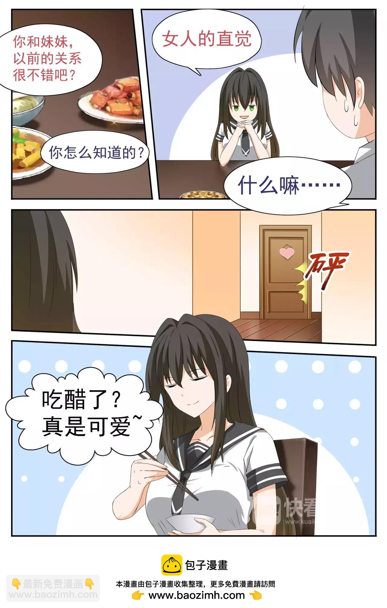 第113话 你妹妹就是我妹妹9