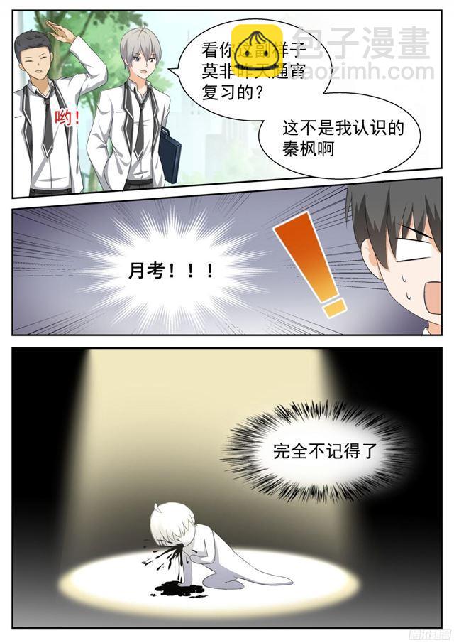 第114话 月考2