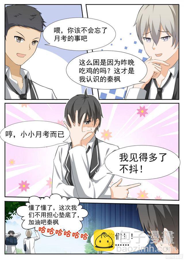 第114话 月考3